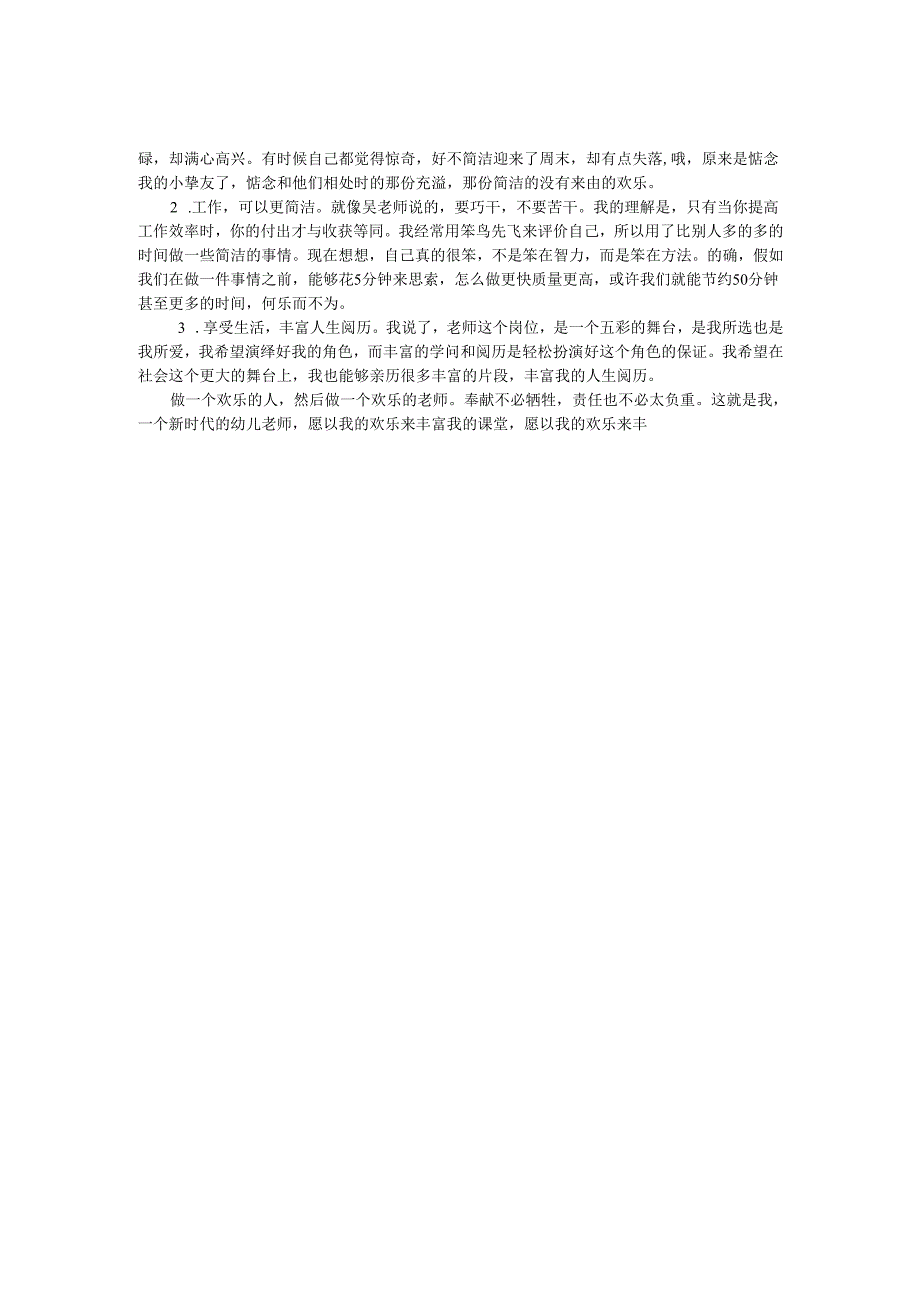 教师演讲稿--责任与奉献_0.docx_第2页