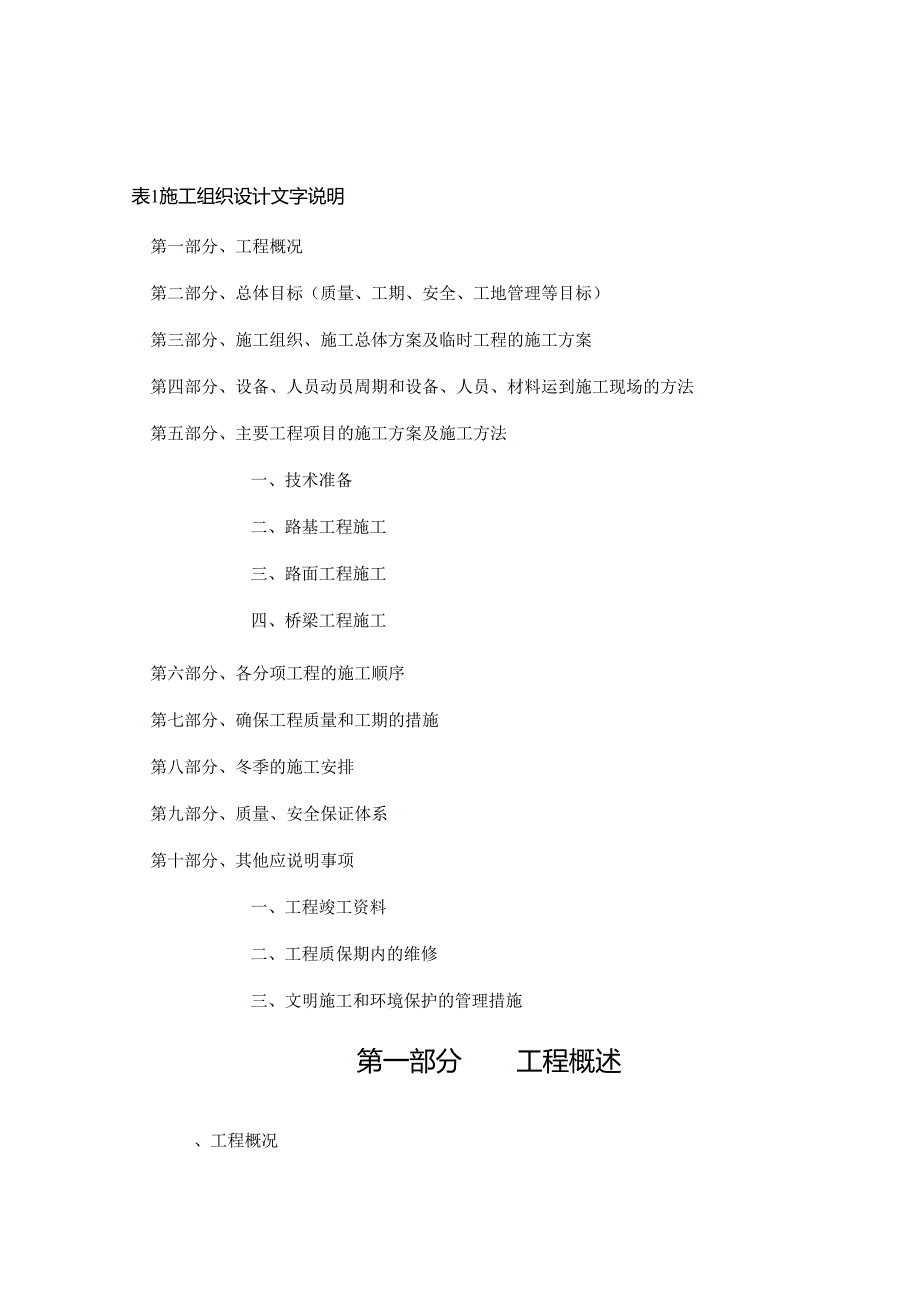 某大桥老桥拆除重建、某大桥施工组织设计.docx_第1页