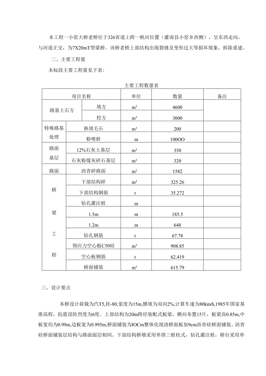 某大桥老桥拆除重建、某大桥施工组织设计.docx_第2页