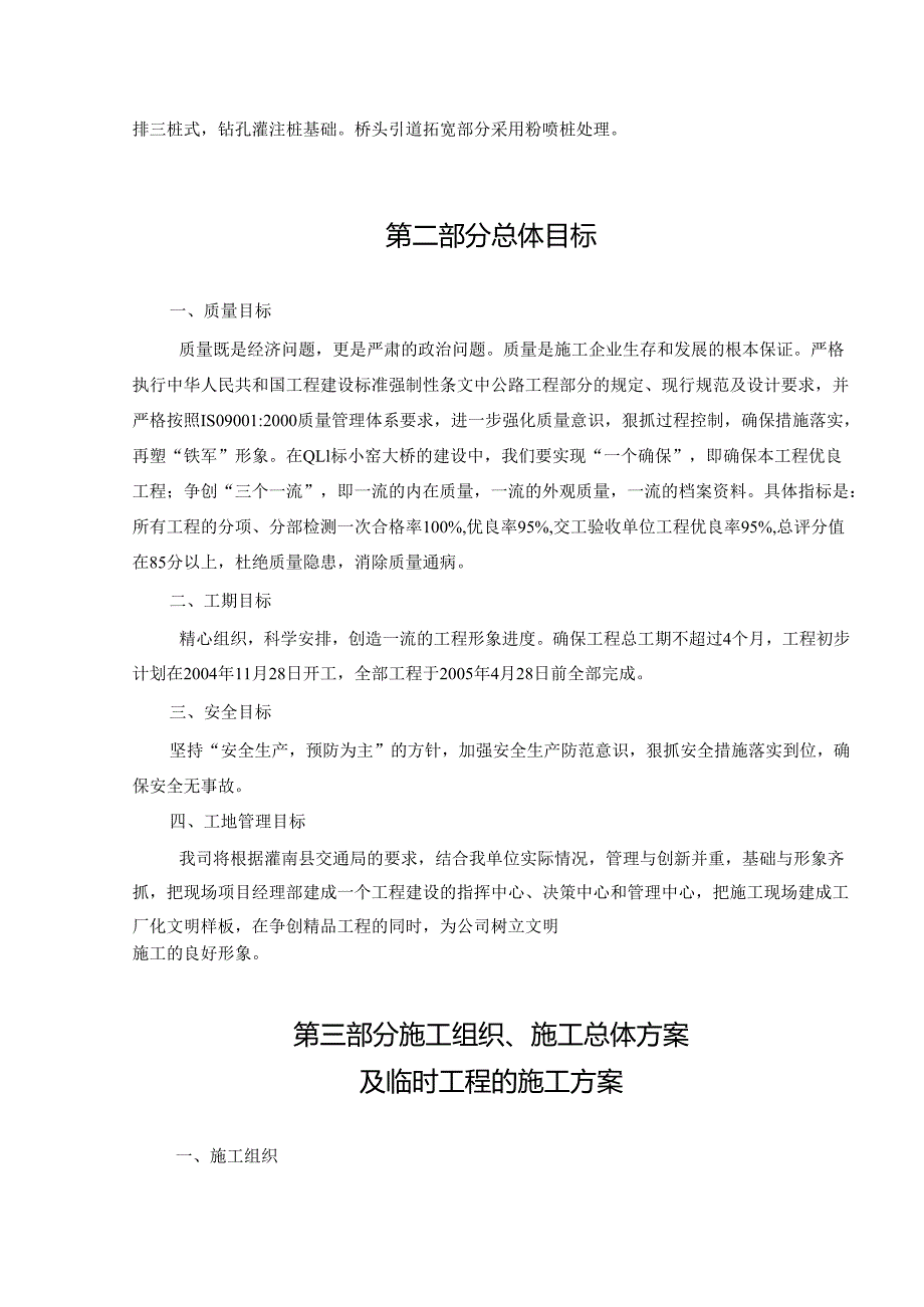 某大桥老桥拆除重建、某大桥施工组织设计.docx_第3页