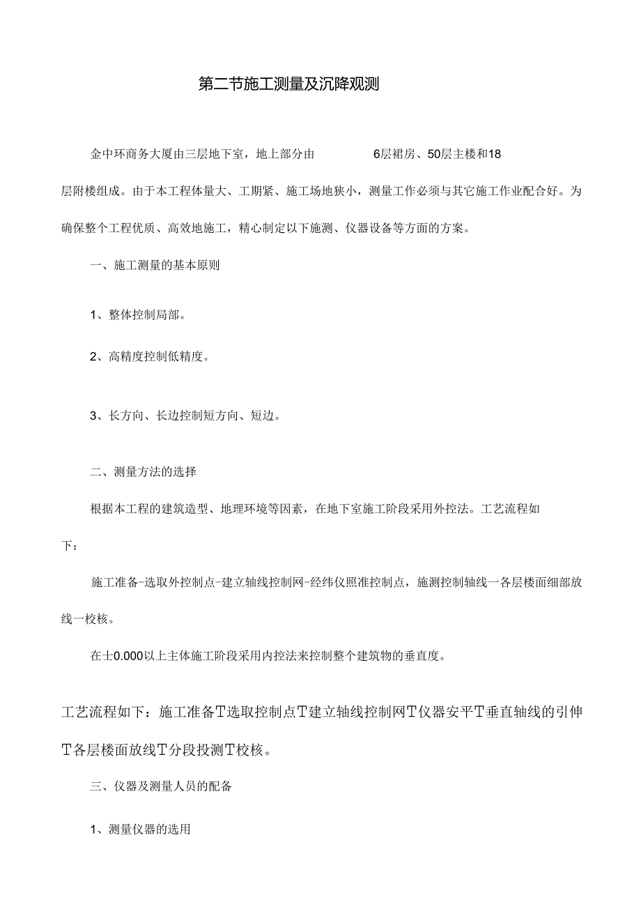 主要施工方案及技术措施.docx_第2页