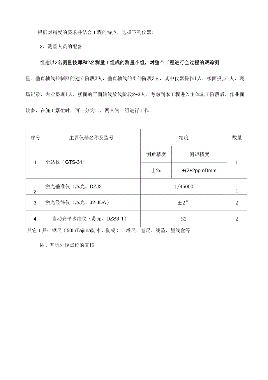 主要施工方案及技术措施.docx_第3页