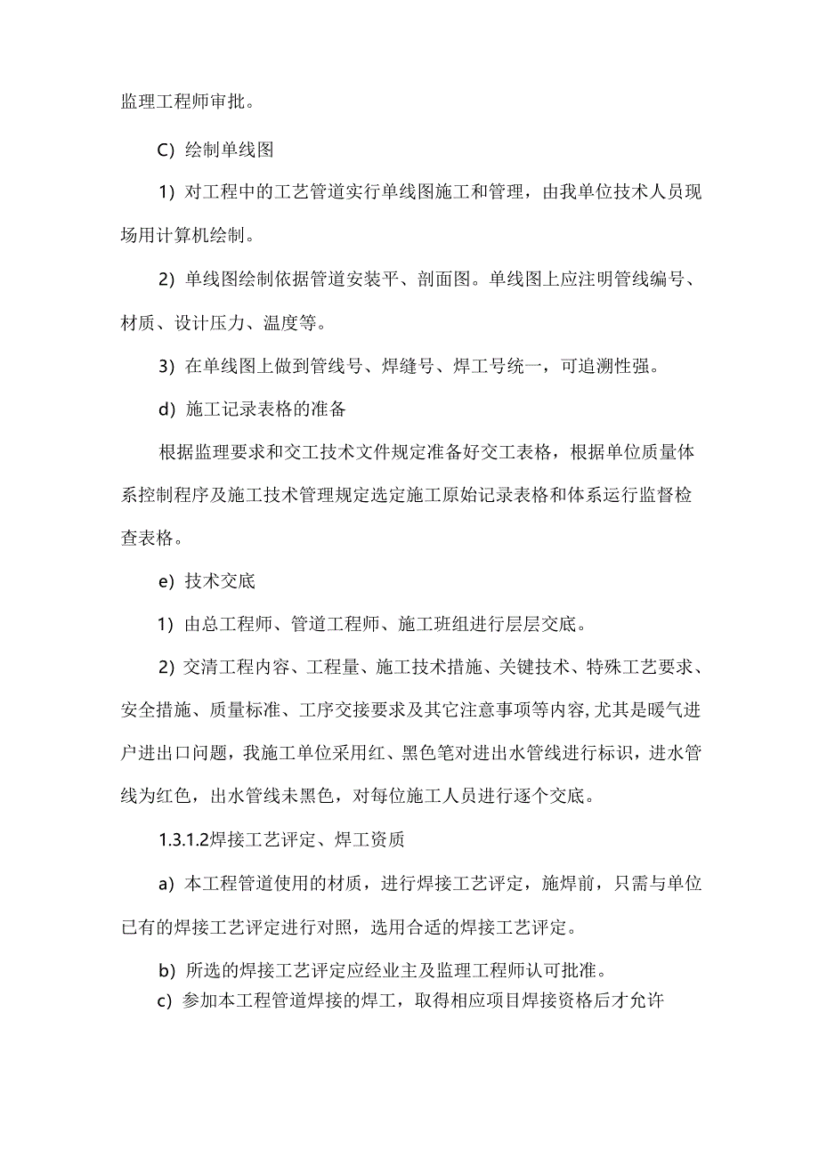 学校暖气改造项目各分部分项工程的施工方案和质量保证措施.docx_第2页