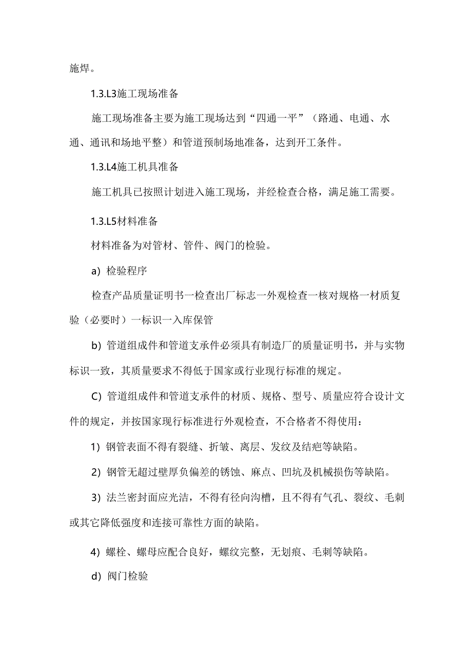 学校暖气改造项目各分部分项工程的施工方案和质量保证措施.docx_第3页