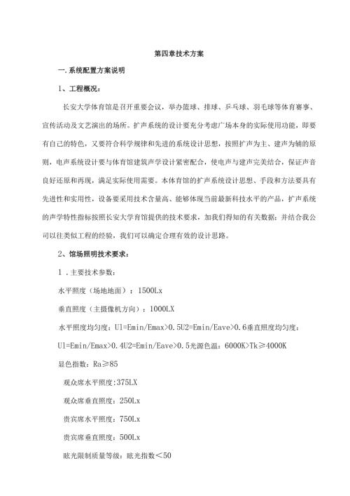 体育馆灯光音响舞台机械技术方案.docx