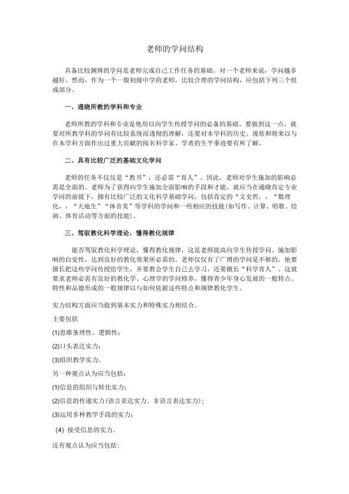 教师的知识结构.docx