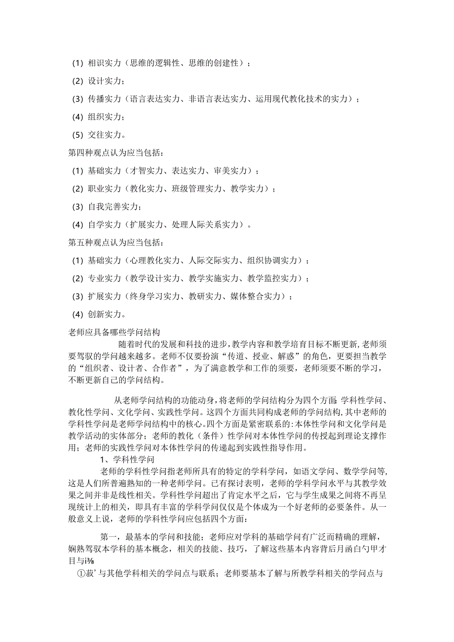 教师的知识结构.docx_第2页