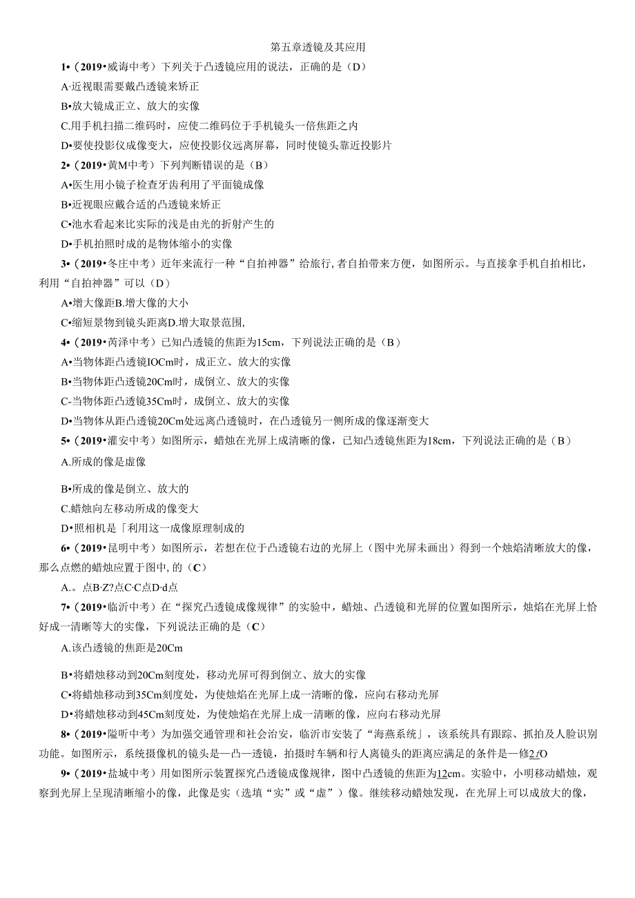 第5章 透镜及其应用.docx_第1页