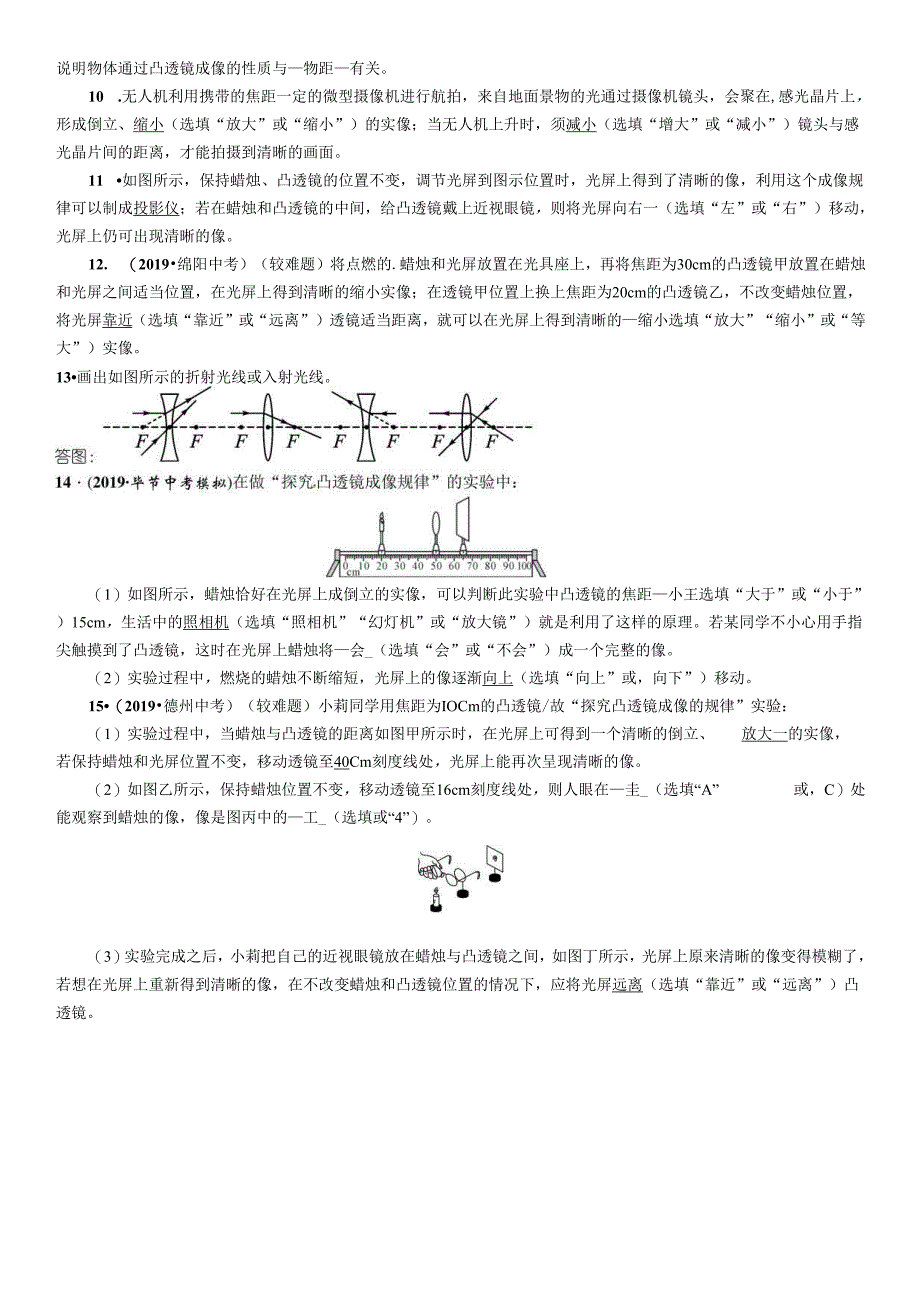 第5章 透镜及其应用.docx_第2页