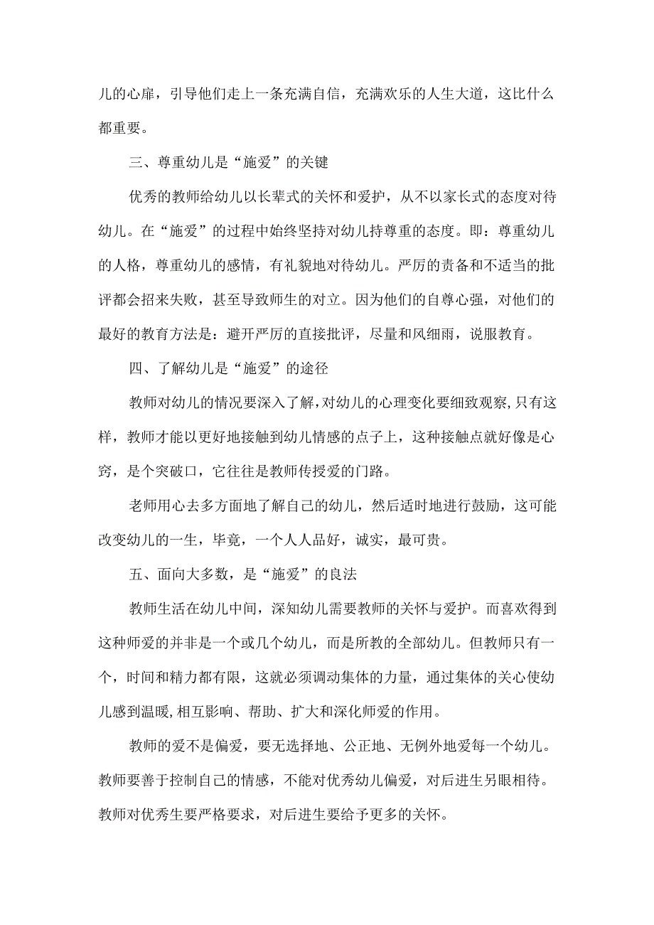 幼儿园教师师德师风学习心得体会4.docx_第2页