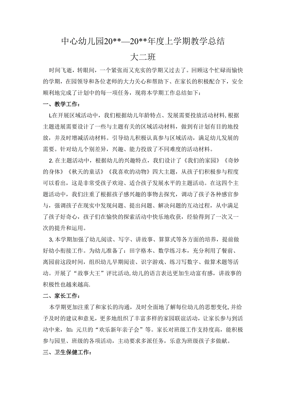 幼儿园大二班教学总结.docx_第1页