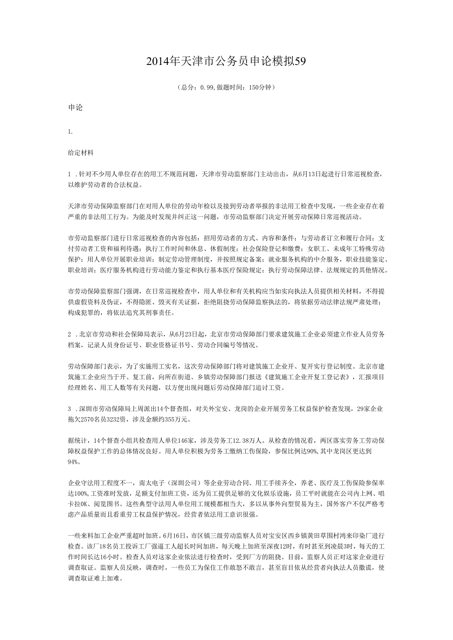 2014年天津市公务员申论模拟59.docx_第1页