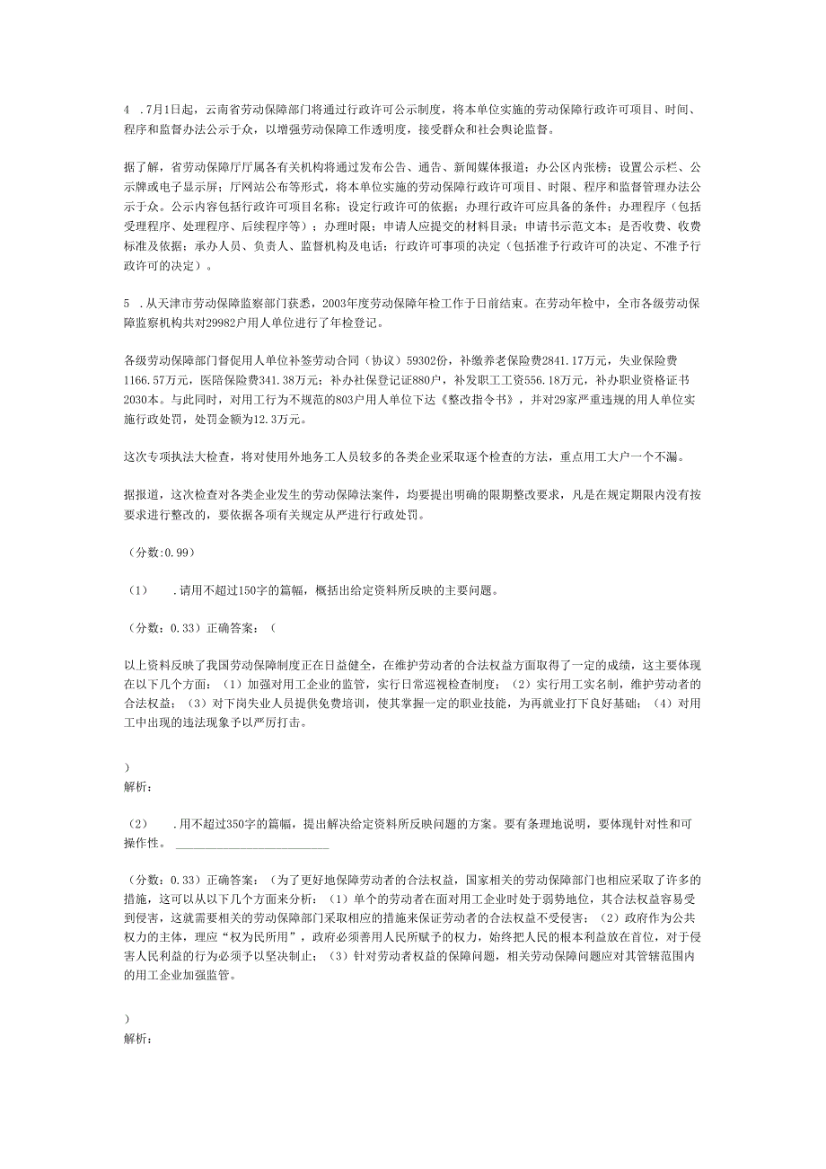 2014年天津市公务员申论模拟59.docx_第2页