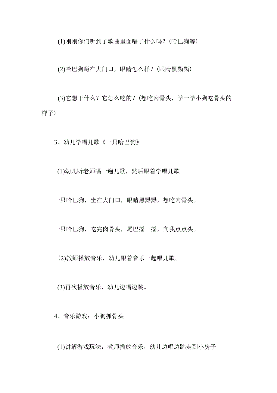幼儿园小班音乐《一只哈巴狗》教案.docx_第2页