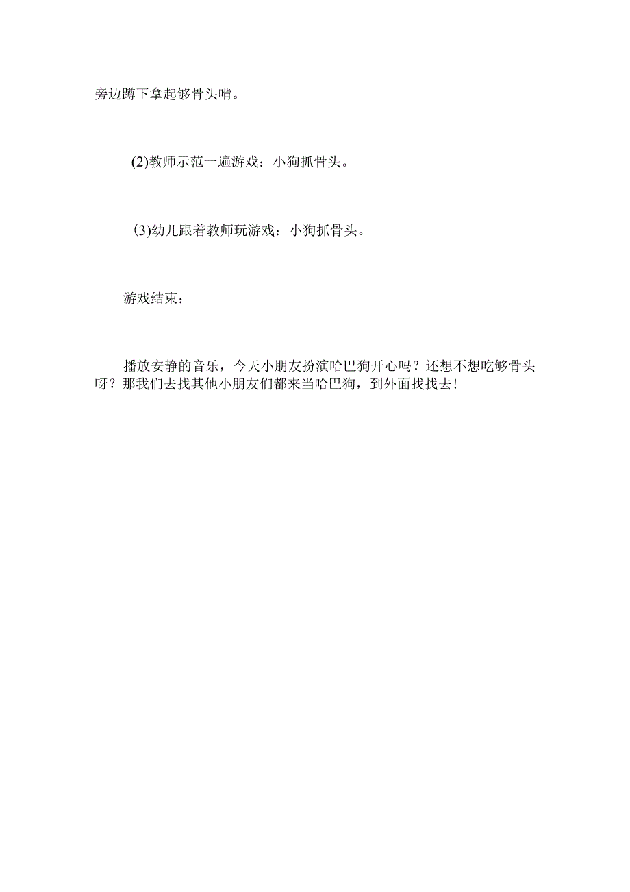 幼儿园小班音乐《一只哈巴狗》教案.docx_第3页