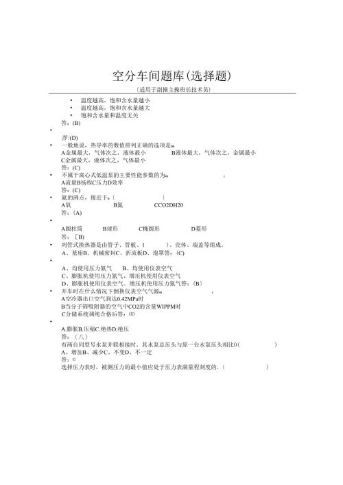 空分制氧工基础知识题库.docx