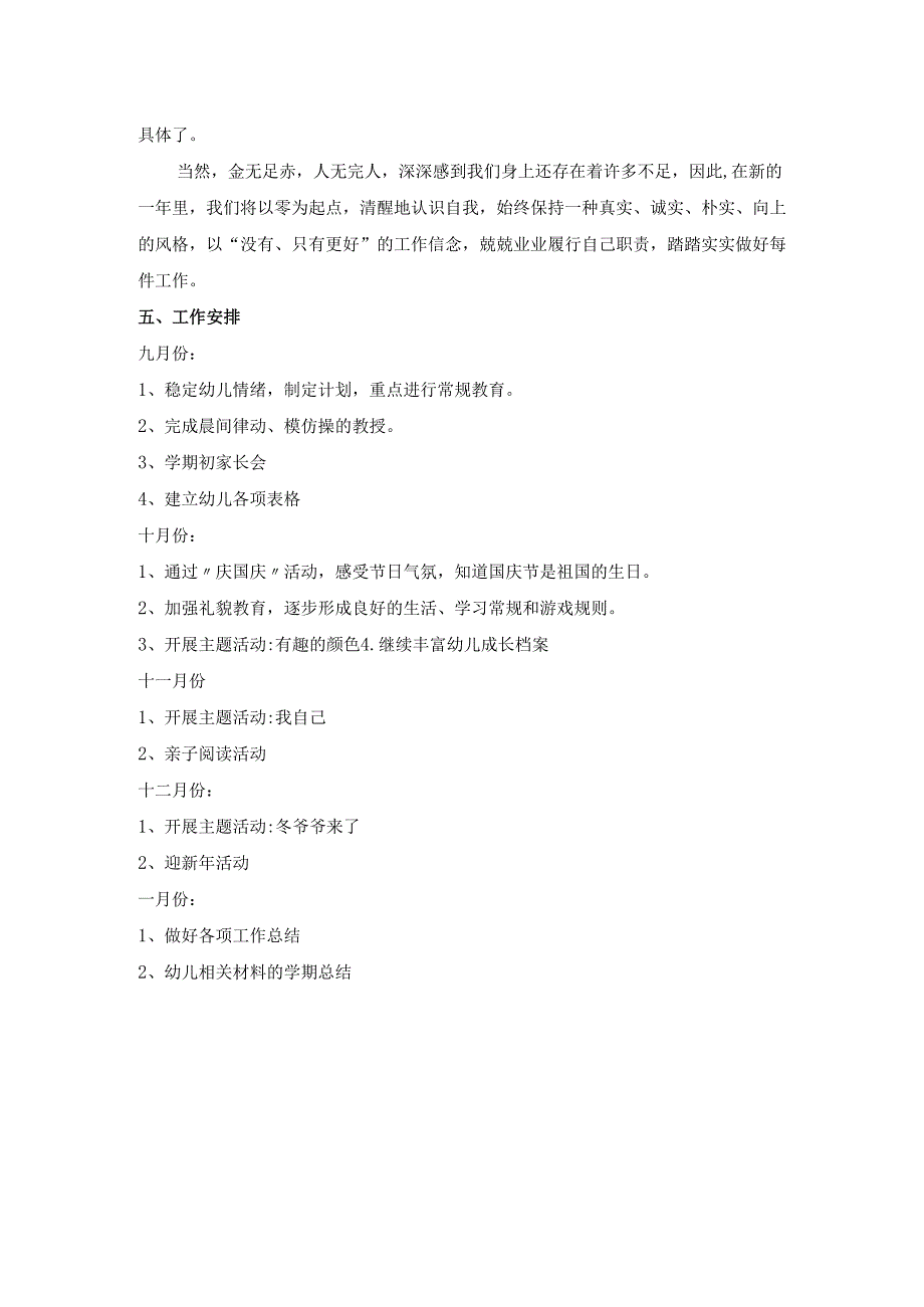 中心幼儿园年级计划小班.docx_第2页