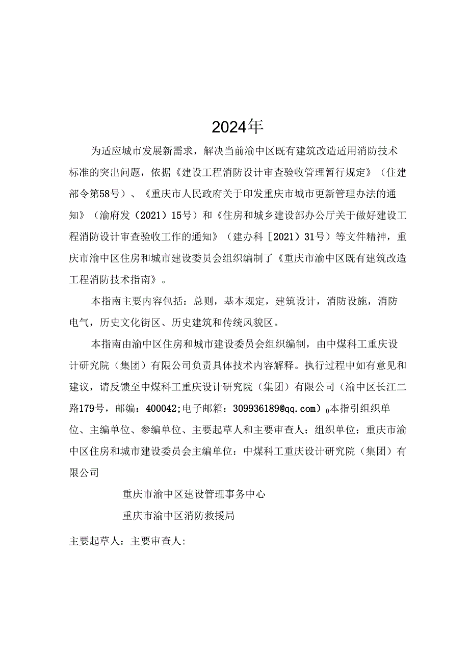 渝中区既有建筑改造工程消防技术指南（征求意见稿）.docx_第2页