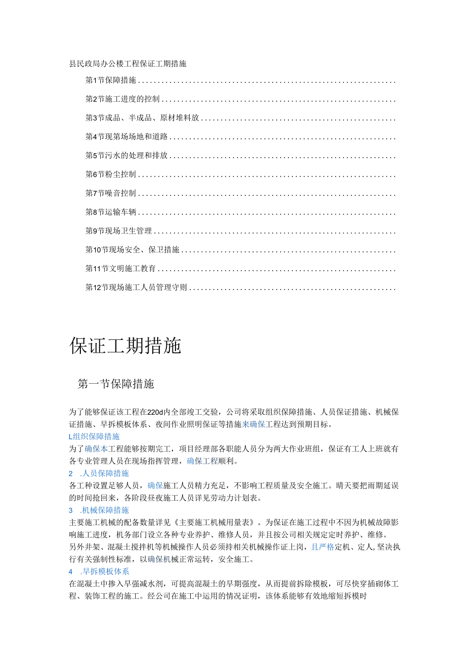 县民政局办公楼工程保证工期措施.docx_第1页
