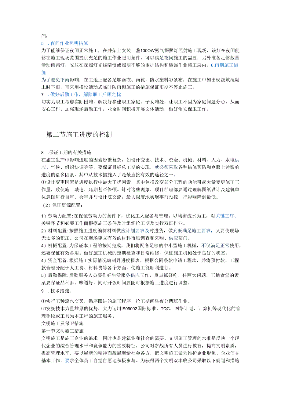 县民政局办公楼工程保证工期措施.docx_第2页