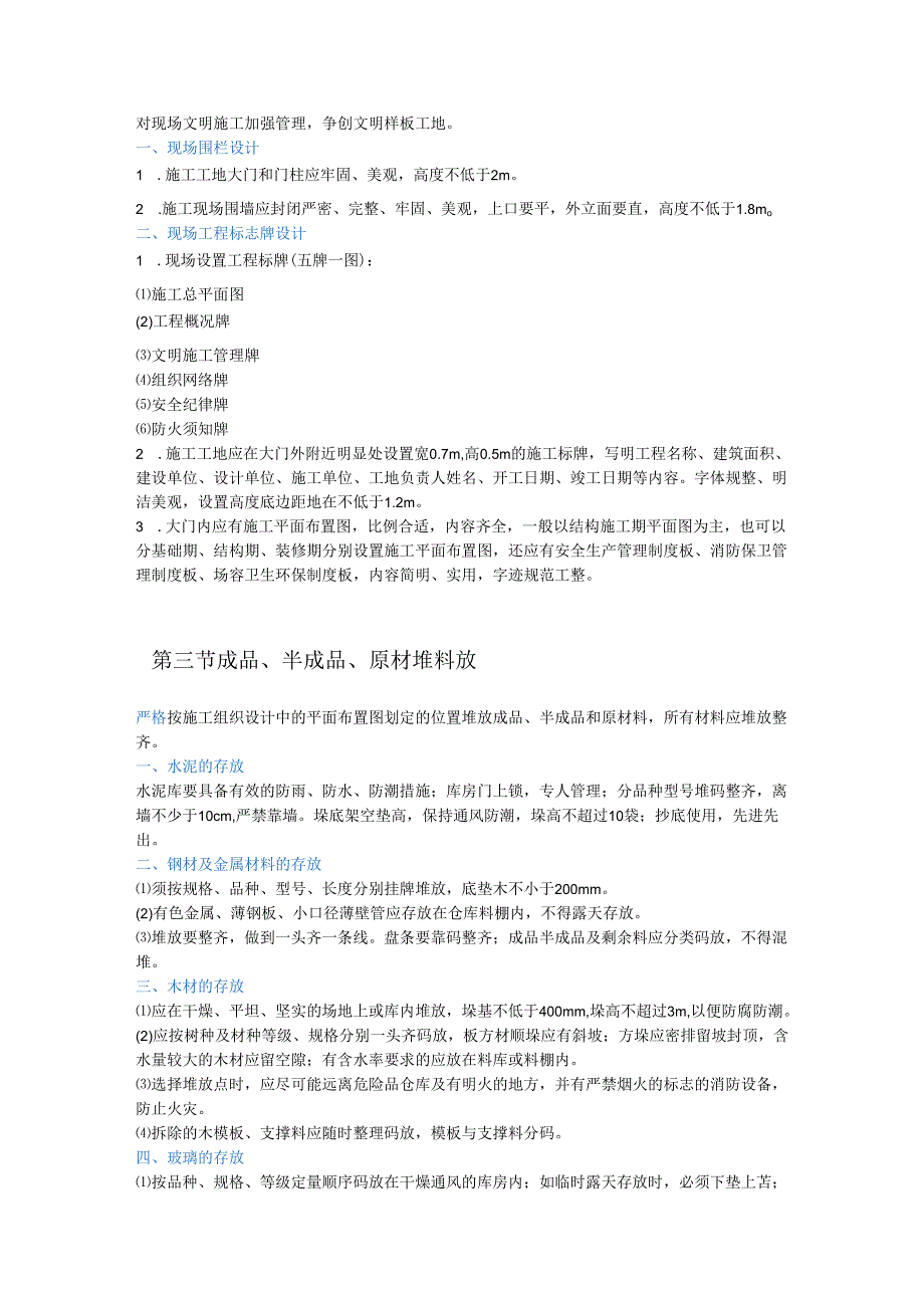 县民政局办公楼工程保证工期措施.docx_第3页