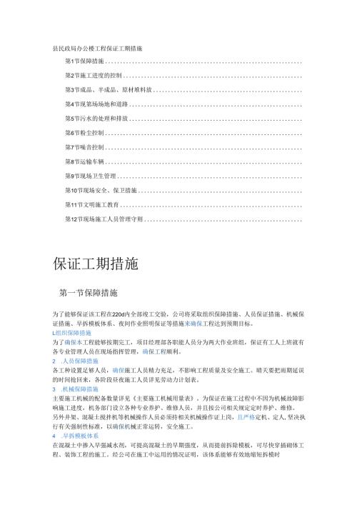 县民政局办公楼工程保证工期措施.docx