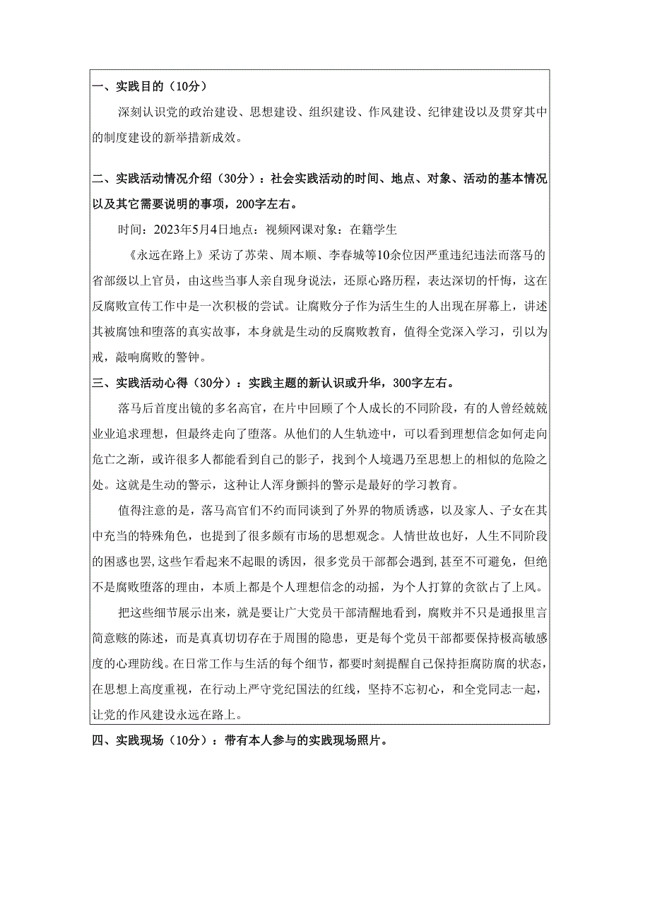中国石油大学《形势与政策》实践报告永远在路上一.docx_第3页