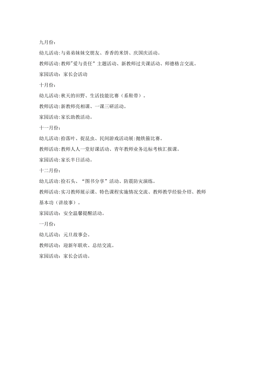 幼儿园大班年级教育计划.docx_第2页