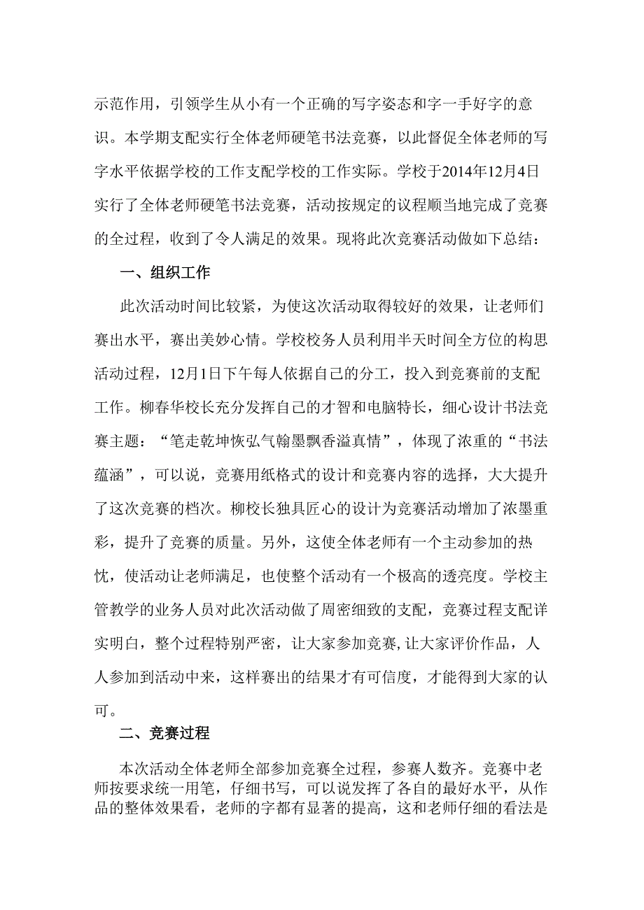 教师硬笔书法比赛总结.docx_第2页