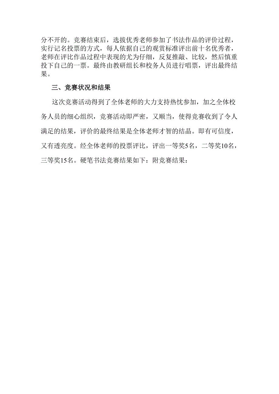 教师硬笔书法比赛总结.docx_第3页