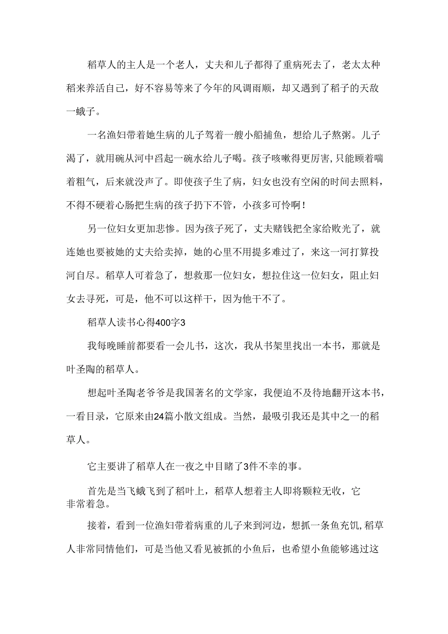 稻草人读书心得400字10篇.docx_第3页