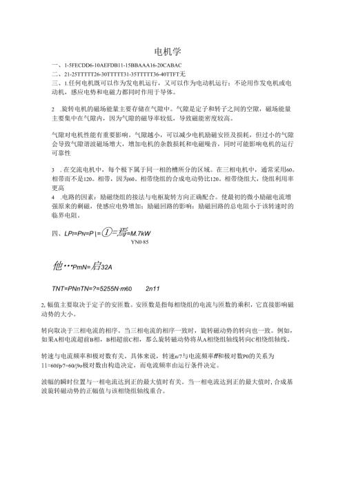 石大电机学期末复习题及参考答案.docx