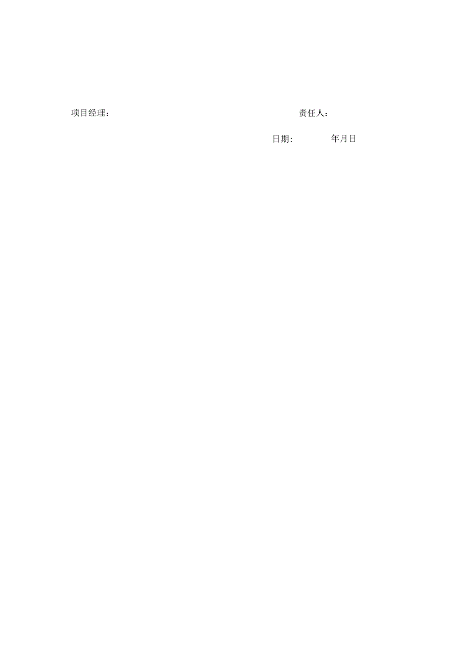 项目总工程师安全生产责任制.docx_第2页