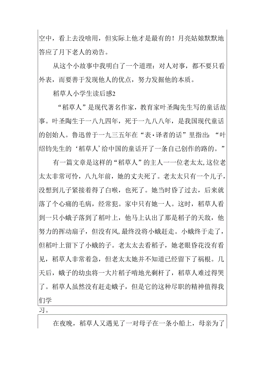 稻草人的小学生读后感10篇.docx_第2页