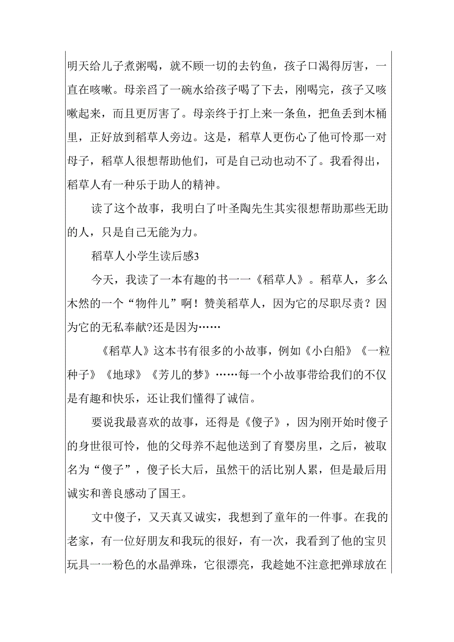 稻草人的小学生读后感10篇.docx_第3页