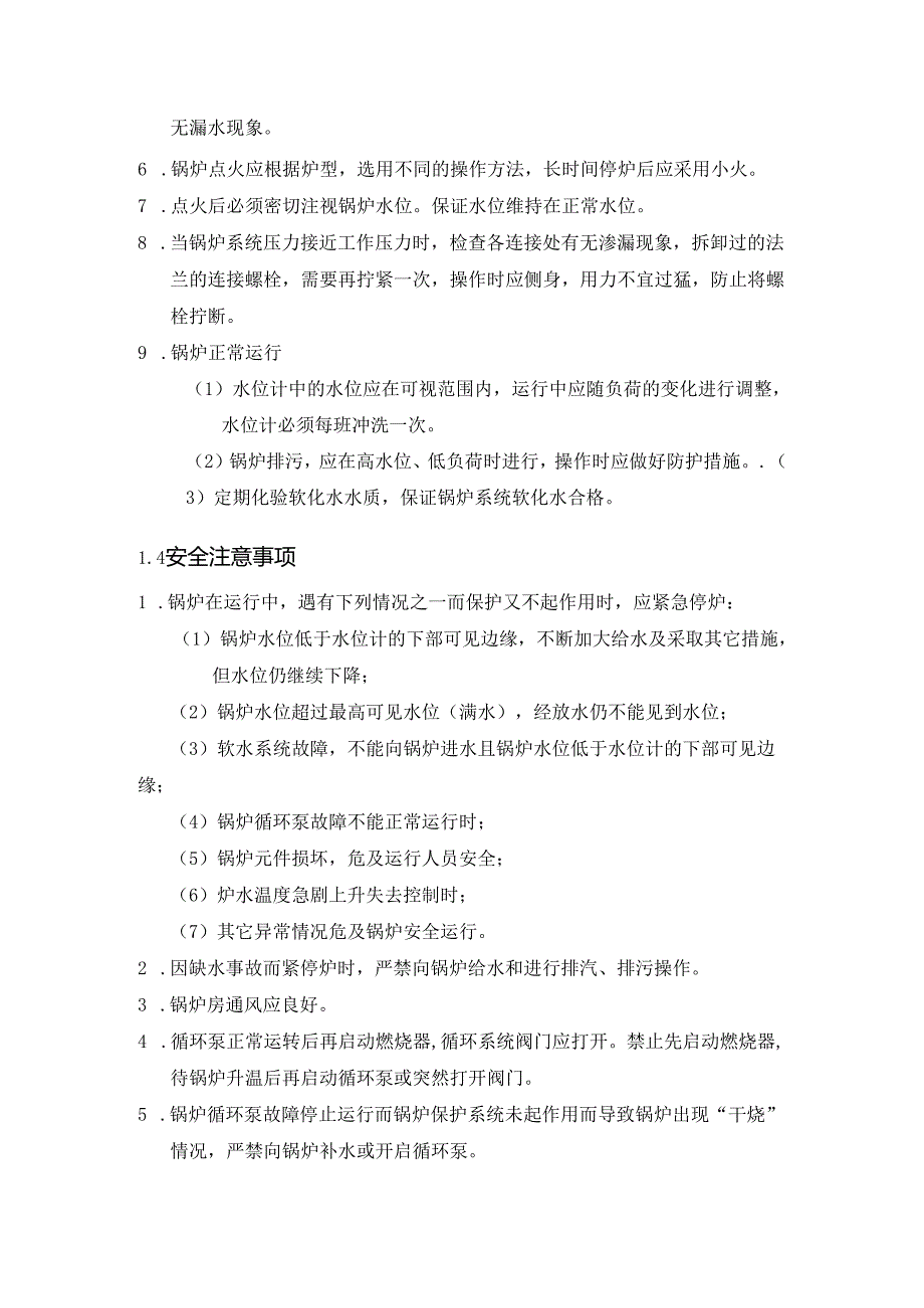 燃气锅炉操作规程.docx_第2页