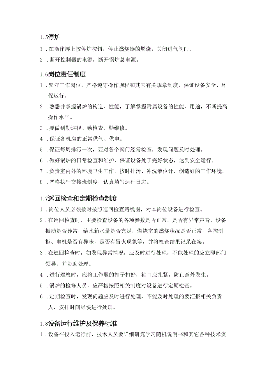 燃气锅炉操作规程.docx_第3页