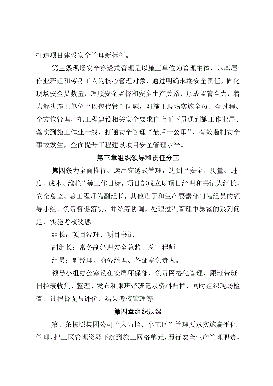 穿透式管理实施细则.docx_第2页