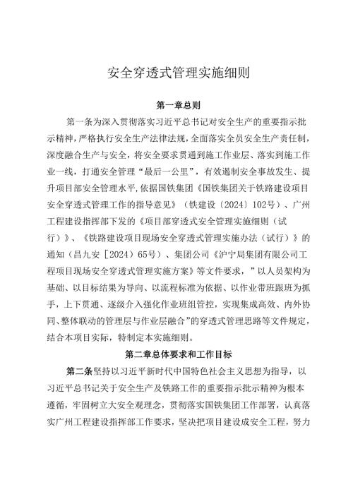 穿透式管理实施细则.docx