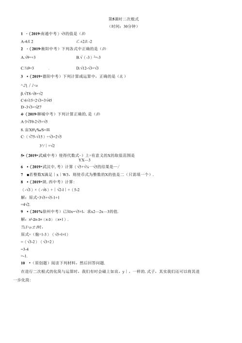 第5课时 二次根式.docx