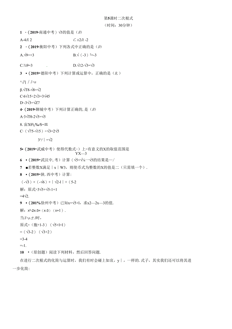 第5课时 二次根式.docx_第1页