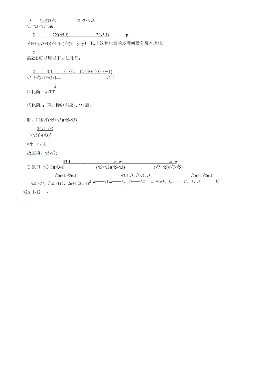 第5课时 二次根式.docx_第2页