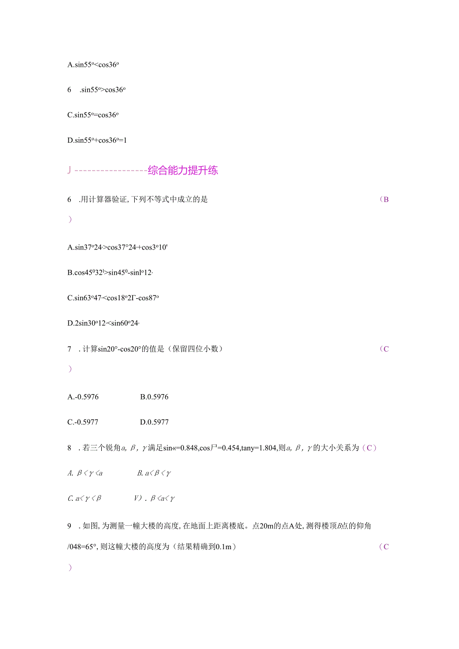 第5课时一般锐角的三角函数值.docx_第2页