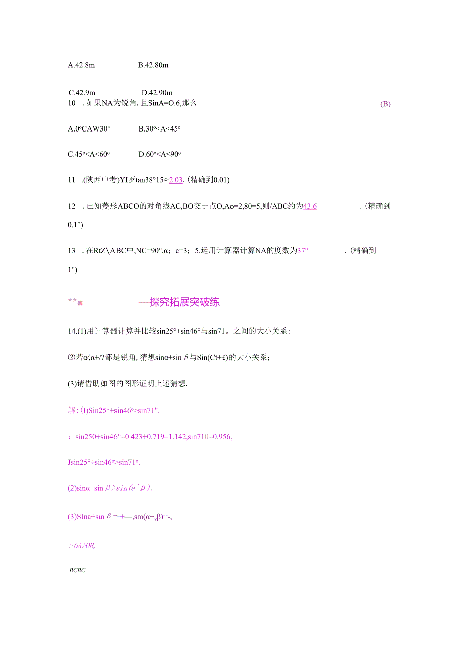 第5课时一般锐角的三角函数值.docx_第3页