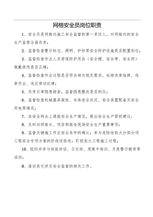 网格安全员日志（路基工程）.docx