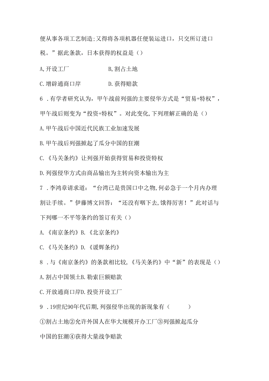 第5课 甲午中日战争与瓜分中国狂潮.docx_第2页