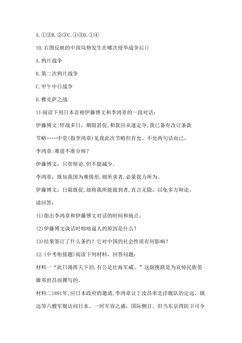 第5课 甲午中日战争与瓜分中国狂潮.docx_第3页