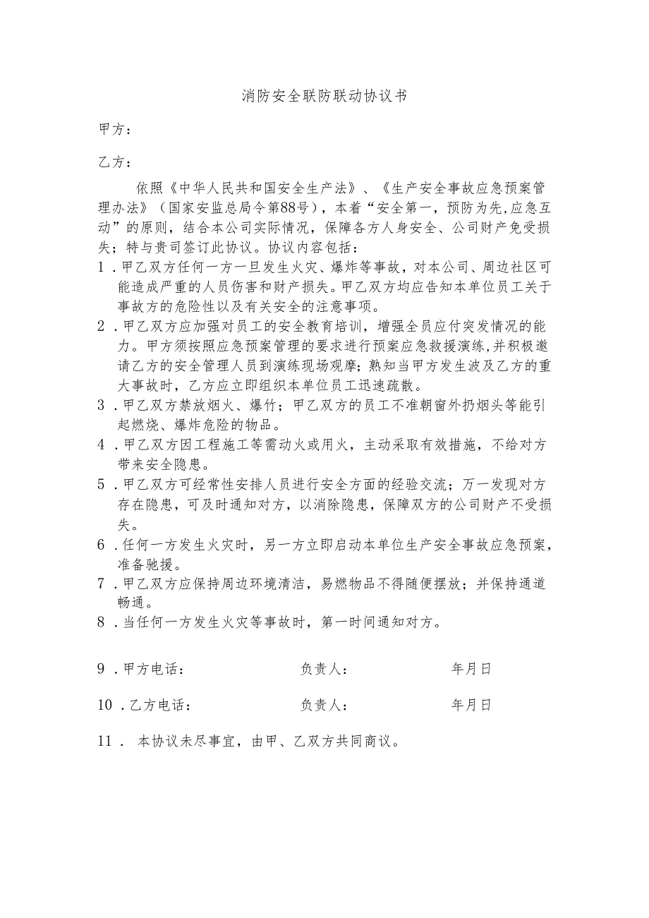 消防安全协议.docx_第1页