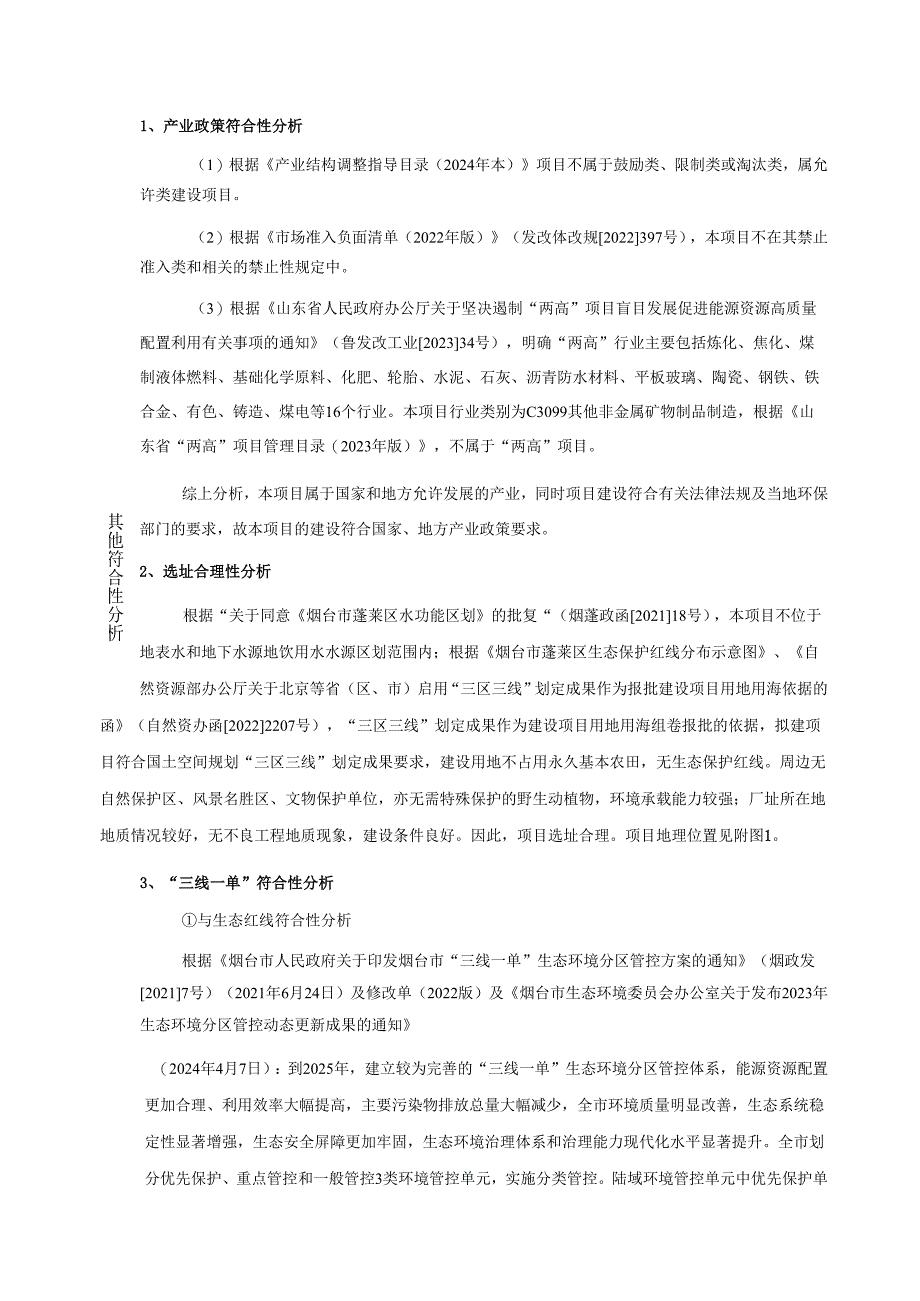 年产 50 万吨高纯石英砂迁建项目环境影响评价报告表.docx_第3页