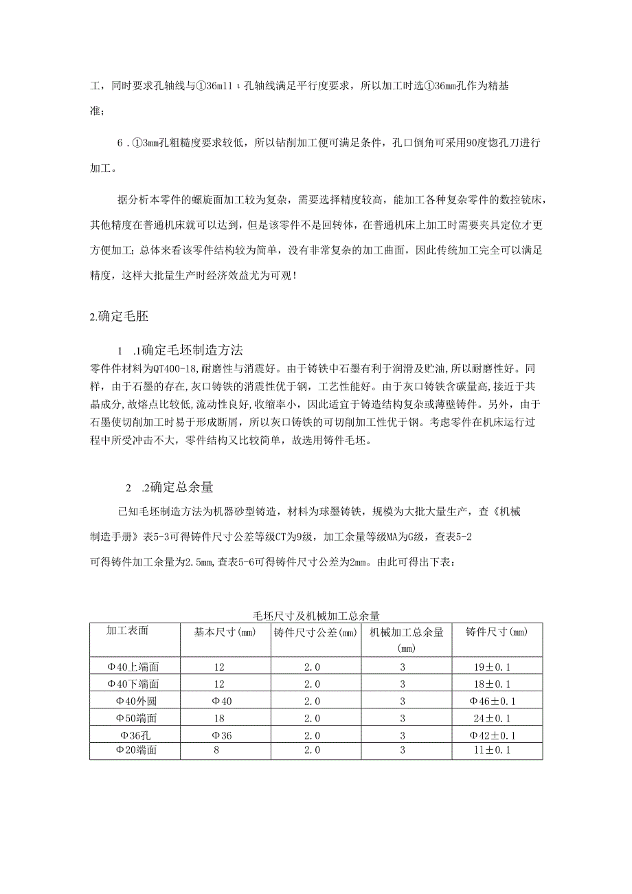 机械制造技术课程设计-分离爪工艺及钻φ8.3孔夹具设计.docx_第3页
